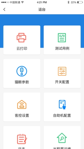 云智住酒店管理手机免费版图1
