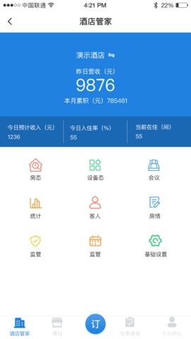 云智住酒店管理手机免费版图2