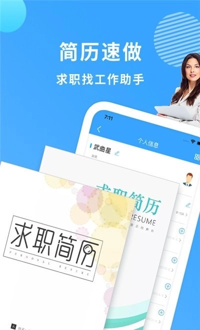 完美简历制作官方最新版图2