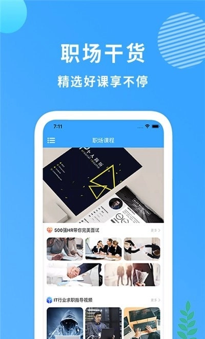 完美简历制作官方最新版图3
