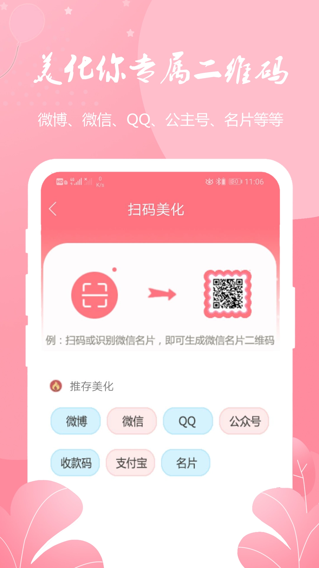 二维码生成扫码器官方最新版
