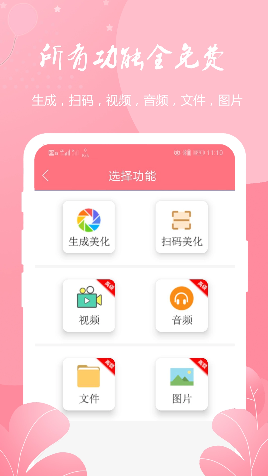 二维码生成扫码器官方最新版