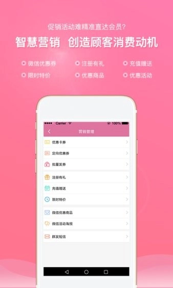 店来客美业通安卓版