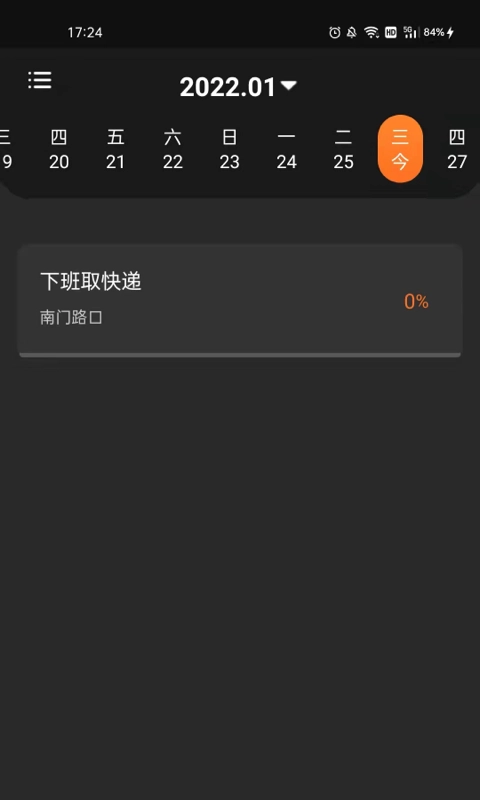 清单随手记最新版