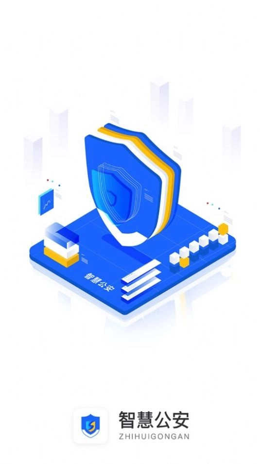 流动人口采集安卓官方版