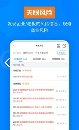 天眼查免费原版
