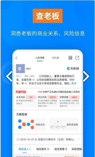天眼查免费原版