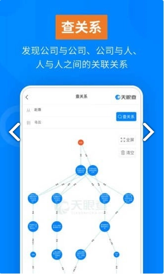天眼查免费原版