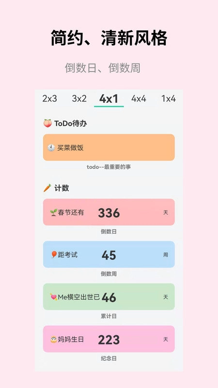 道简小组件无广告版
