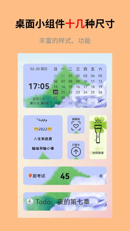 道简小组件无广告版