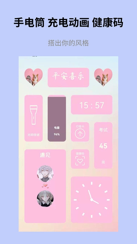 道简小组件无广告版
