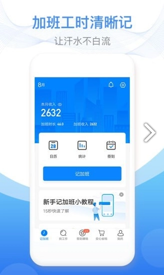 安心记加班免费原版