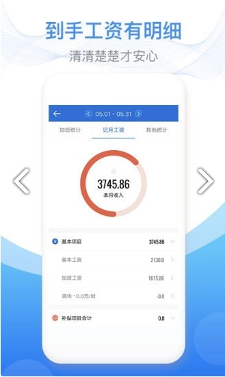 安心记加班免费原版