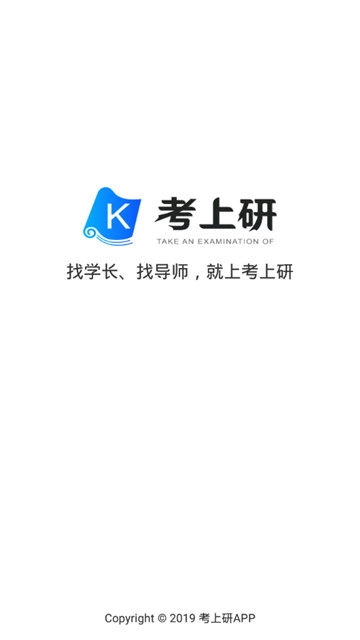 考上研安卓版