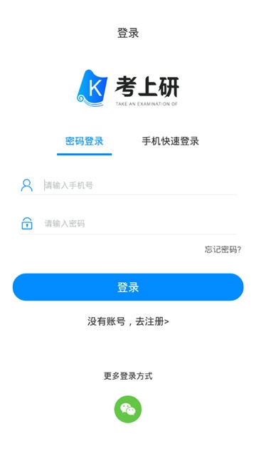 考上研安卓版