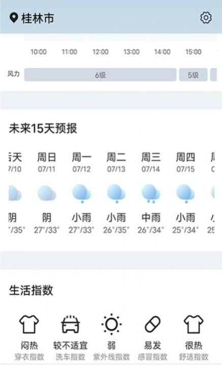 神州天气无广告版