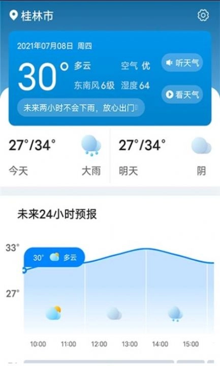 神州天气无广告版
