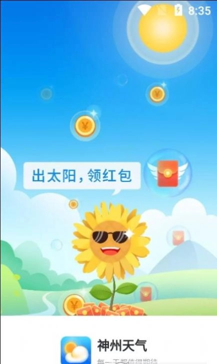 神州天气无广告版
