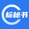 标秘书安卓免费版