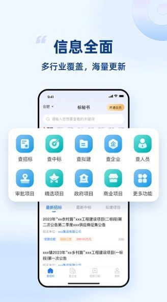 标秘书安卓免费版图3
