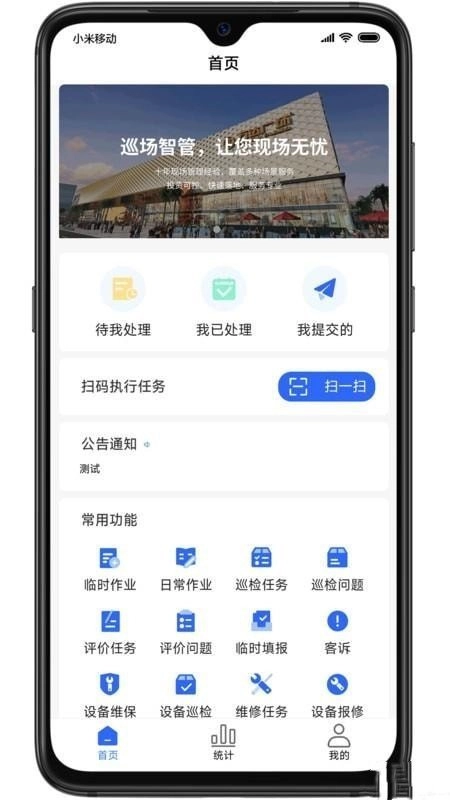 巡场智管正版