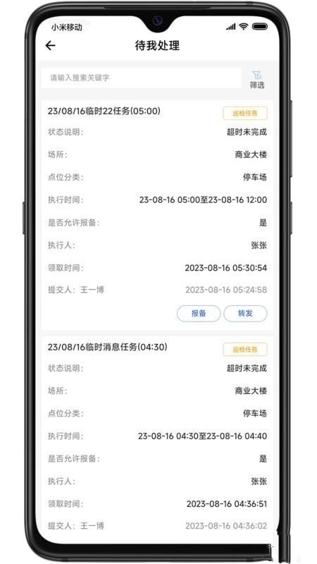 巡场智管正版