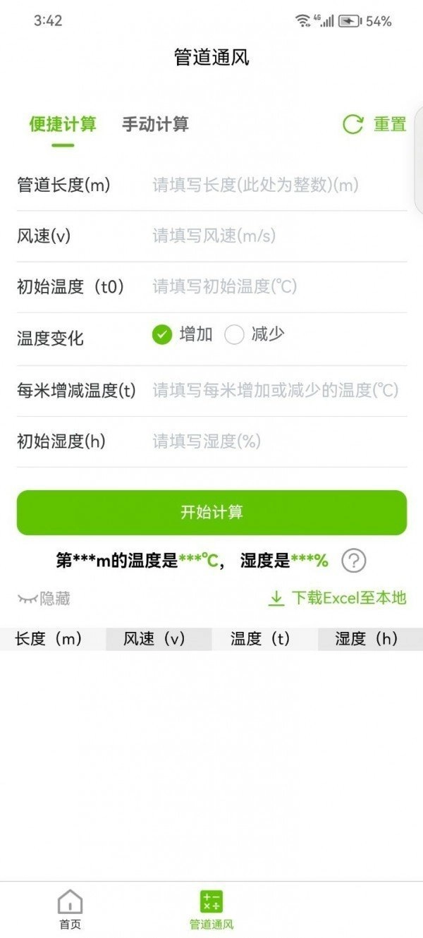 管道通风安卓免费版