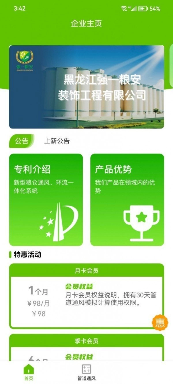 管道通风安卓免费版