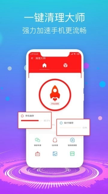 优话清理大师最新免费版