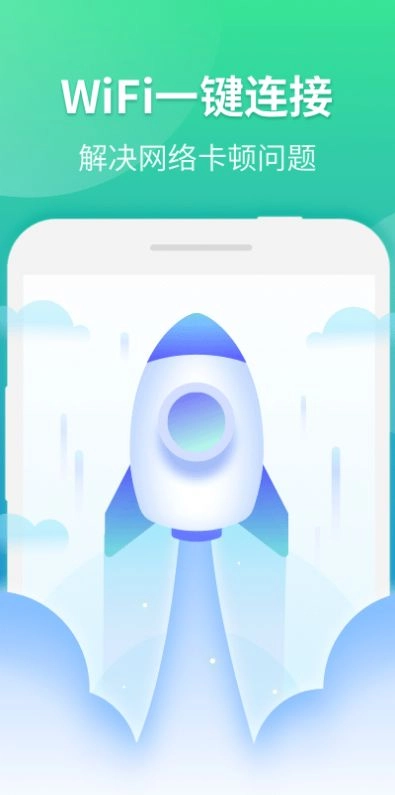 WiFi连接优化神器官方版