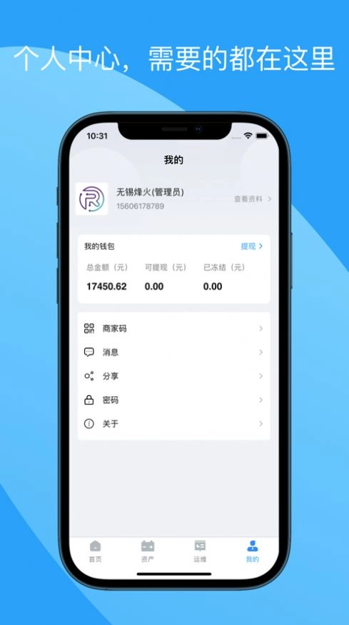 蛮牛运维安卓免费版图1
