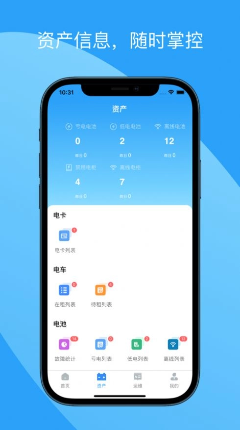蛮牛运维安卓免费版图2