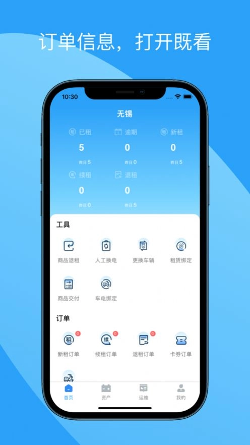 蛮牛运维安卓免费版图3
