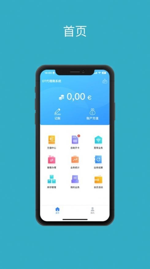 DT代理商操作系统安卓版图4