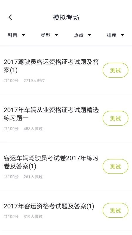 客运资格证手机正版