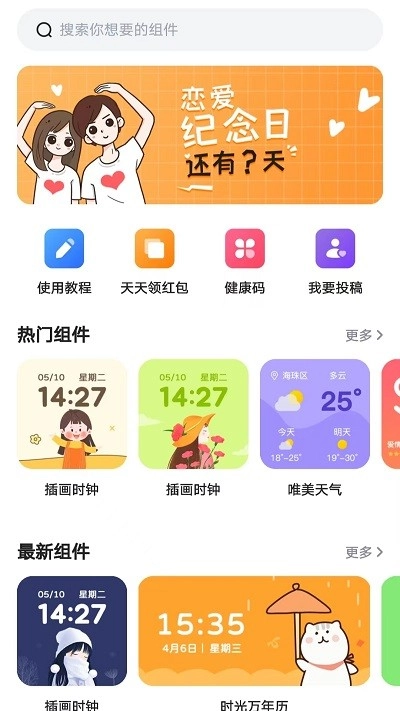 timewidget小组件免费版图3