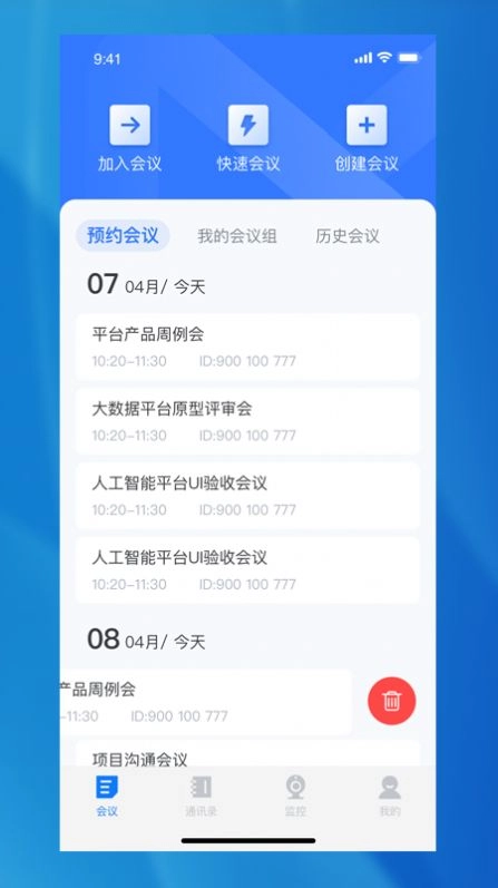 兴图云会议安卓免费版图2