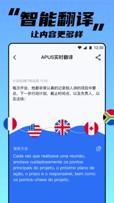 APUS实时翻译正版