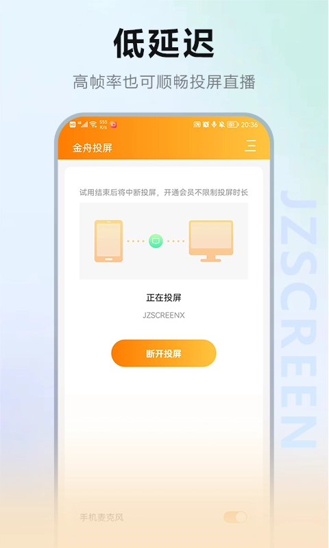 金舟投屏原版图2