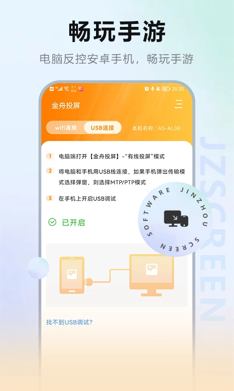 金舟投屏原版图3