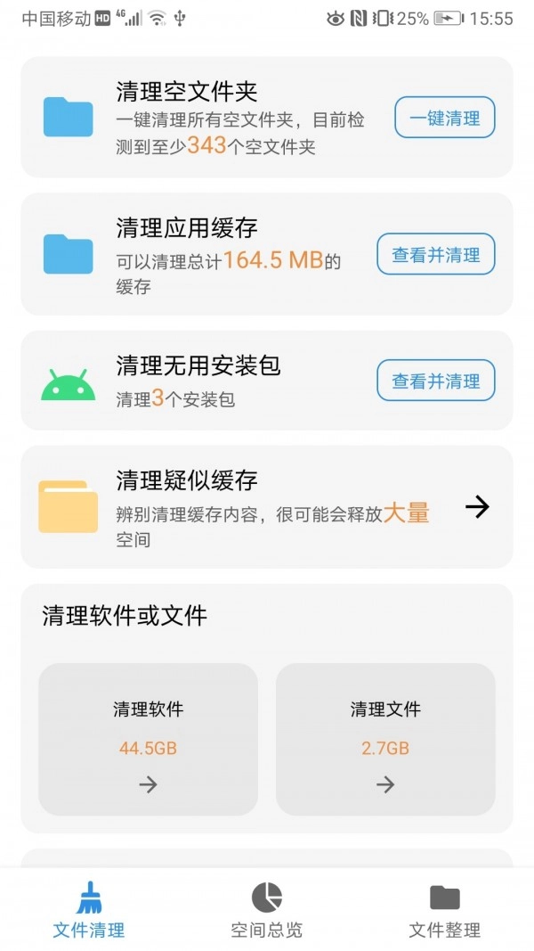 XB清理器最新版