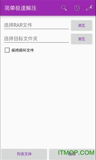 简单极速解压安卓免费版
