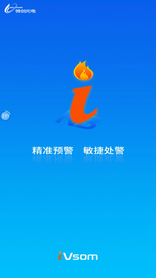 小智预警安卓版