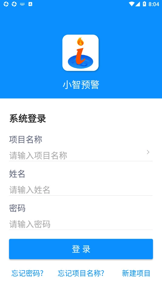 小智预警安卓版