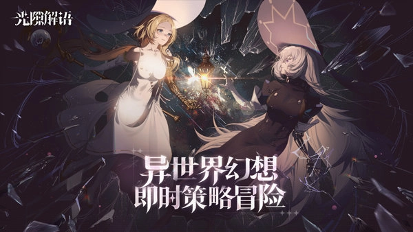 光隙解语国际服直装版图3