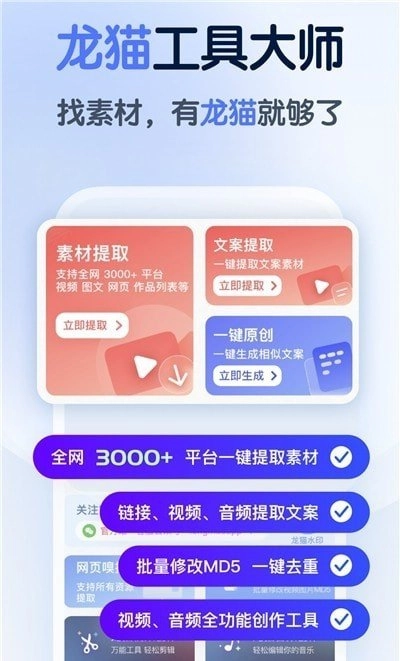 龙猫工具大师安卓免费版