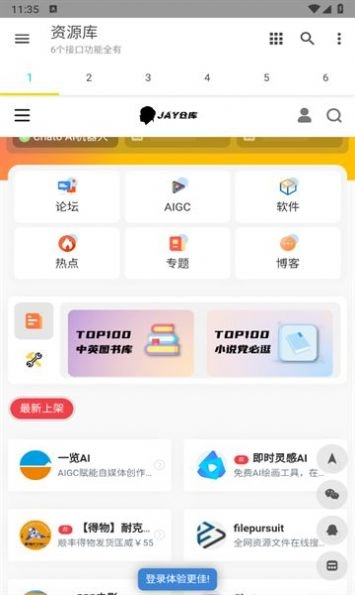 多功能资源库安卓版