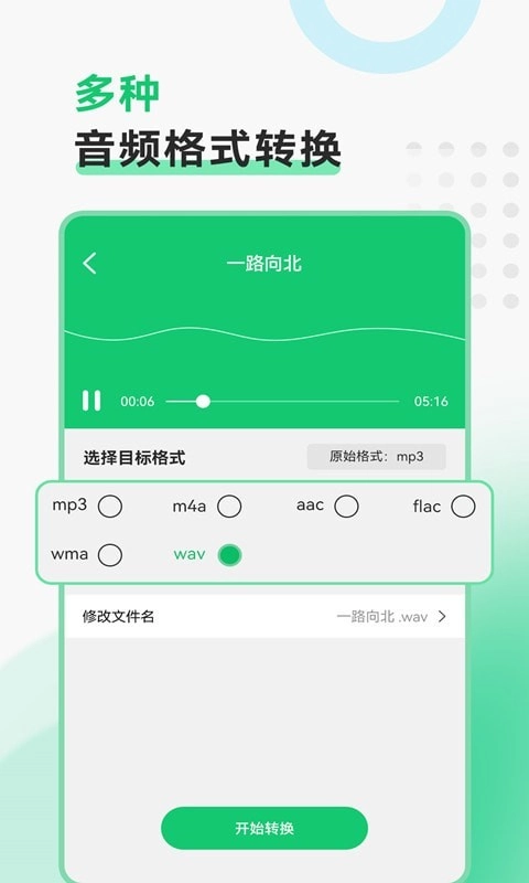 极速视频格式转换安卓官方版