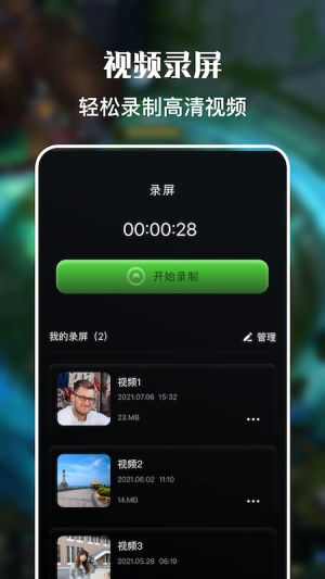 躺平录屏安卓直装版