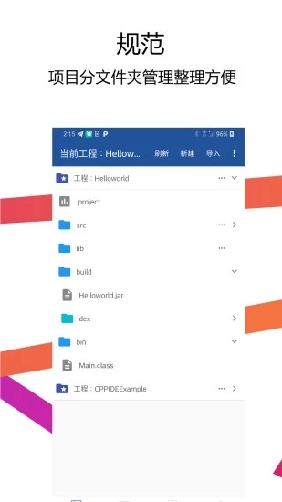 Java编译器IDE手机版(2)